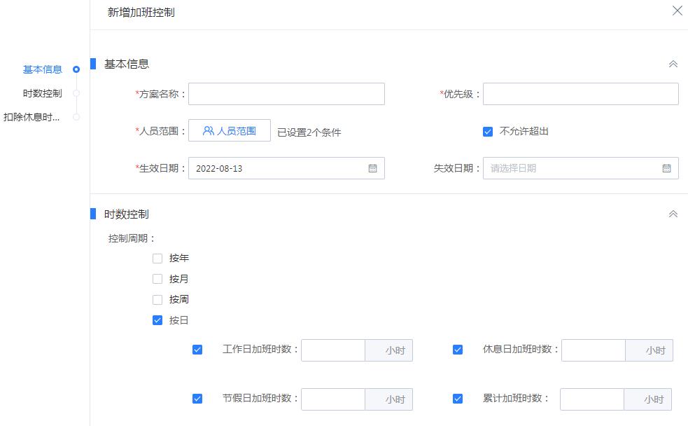工作时长控制 工作时长控制