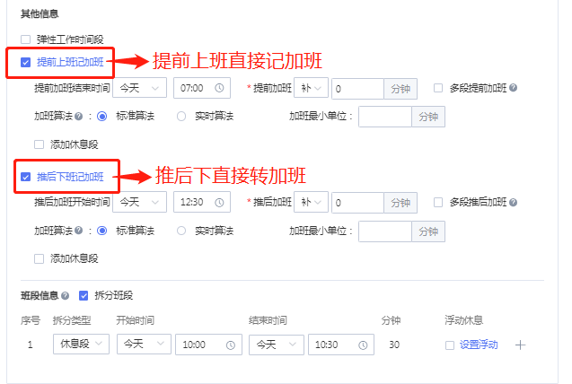 自动分析加班时间 自动分析加班时间